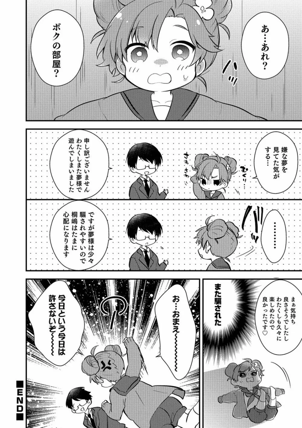 オトコのコHEAVEN Vol.38 Page.53