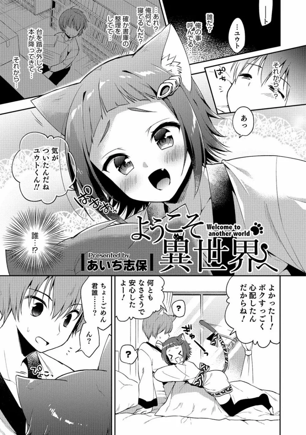 オトコのコHEAVEN Vol.38 Page.54