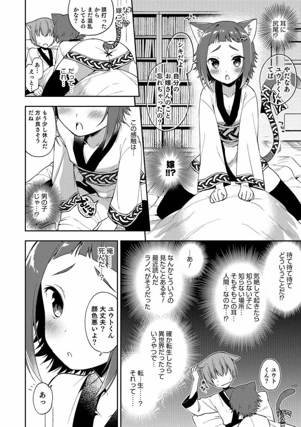 オトコのコHEAVEN Vol.38 Page.55