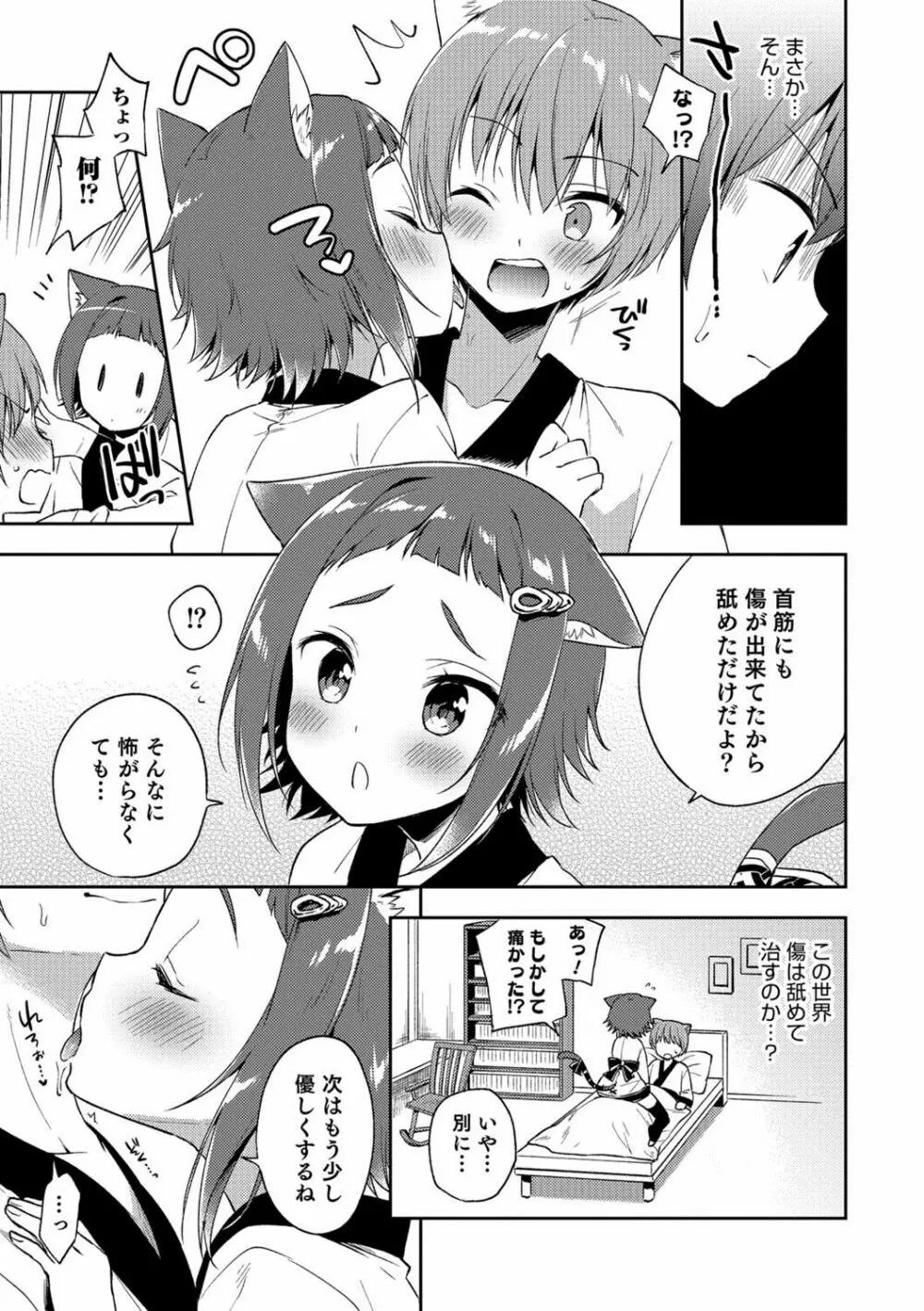 オトコのコHEAVEN Vol.38 Page.56