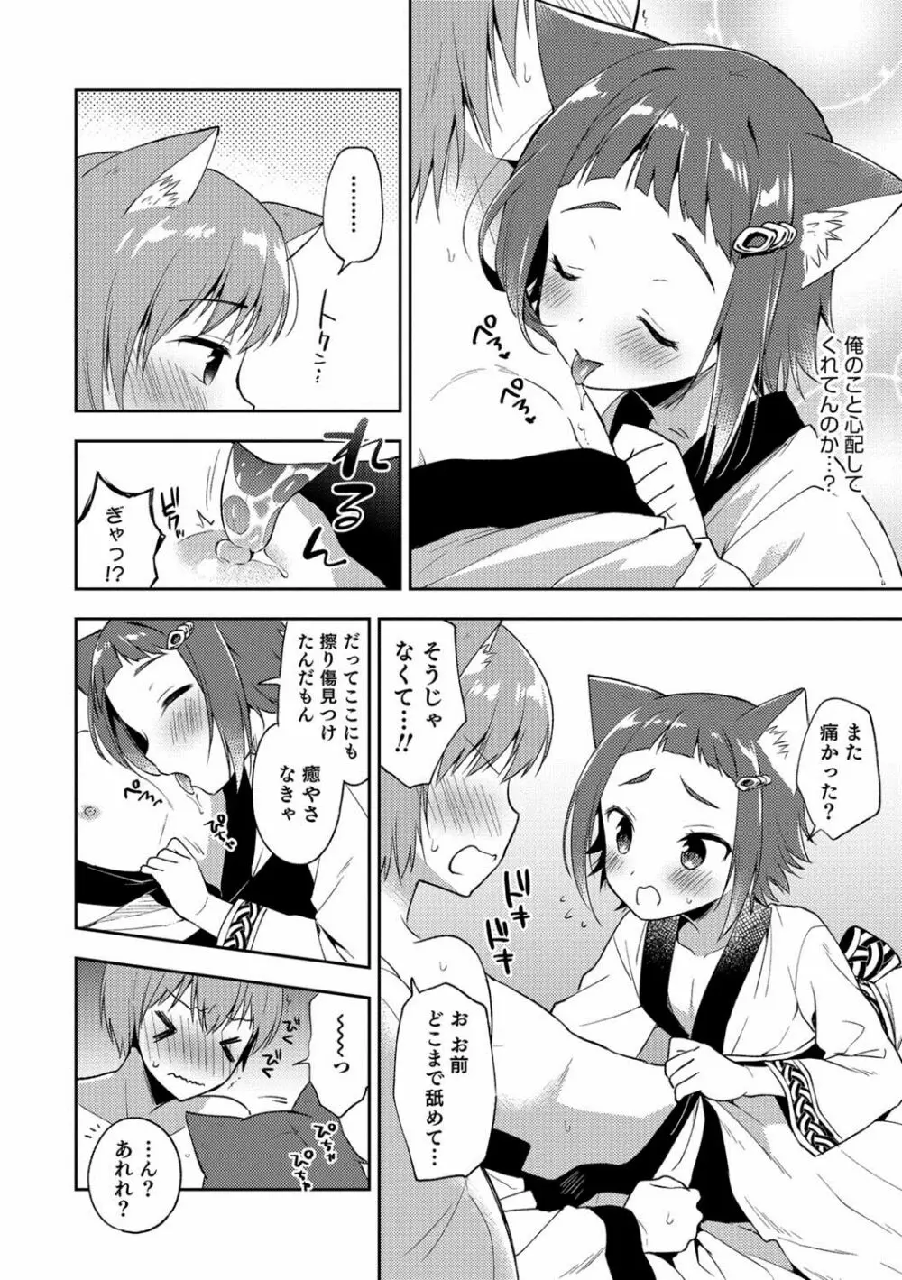 オトコのコHEAVEN Vol.38 Page.57