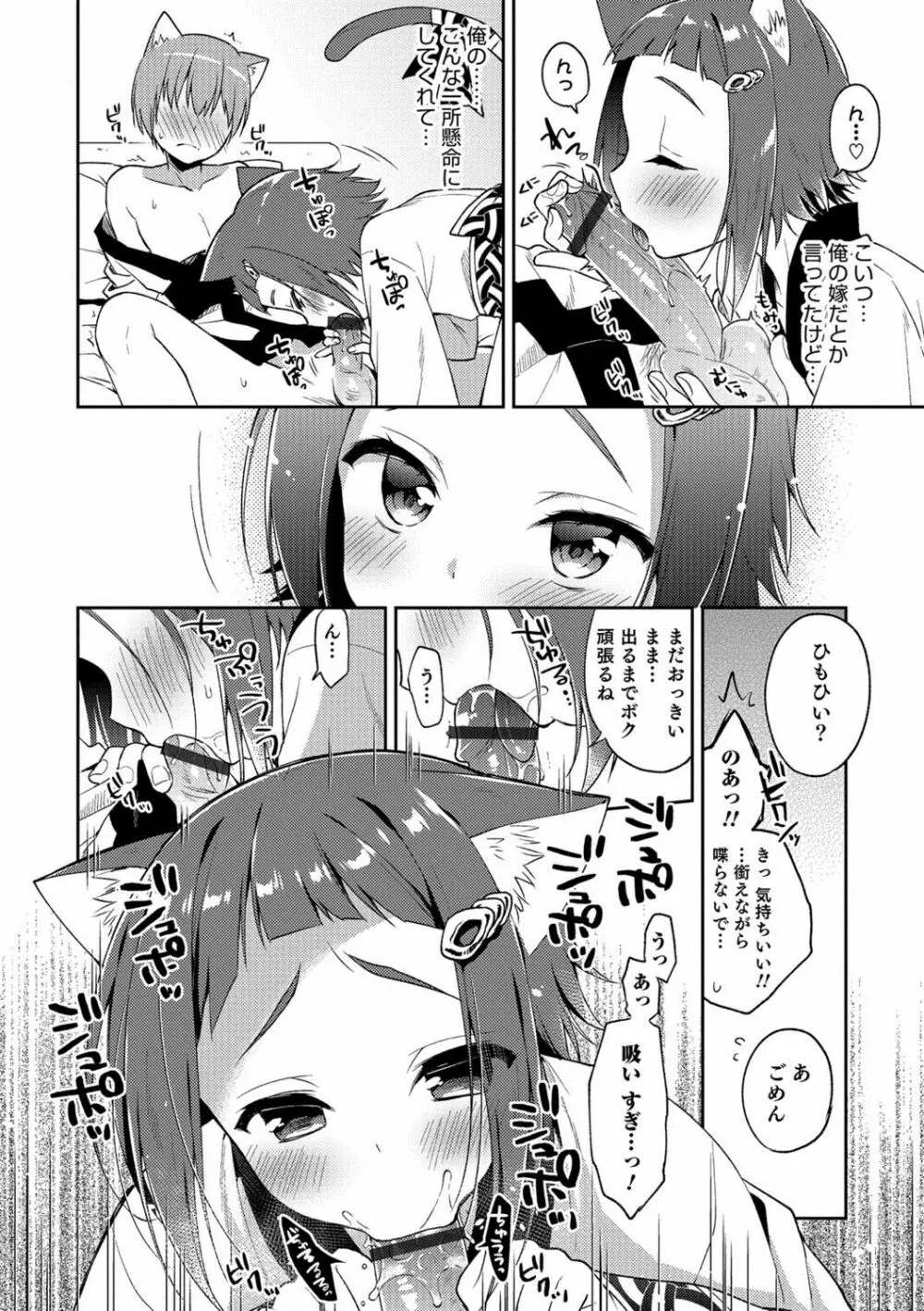 オトコのコHEAVEN Vol.38 Page.59