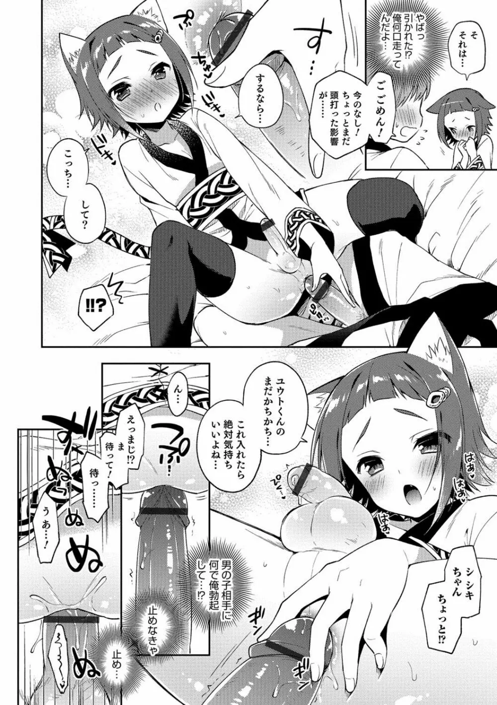 オトコのコHEAVEN Vol.38 Page.61