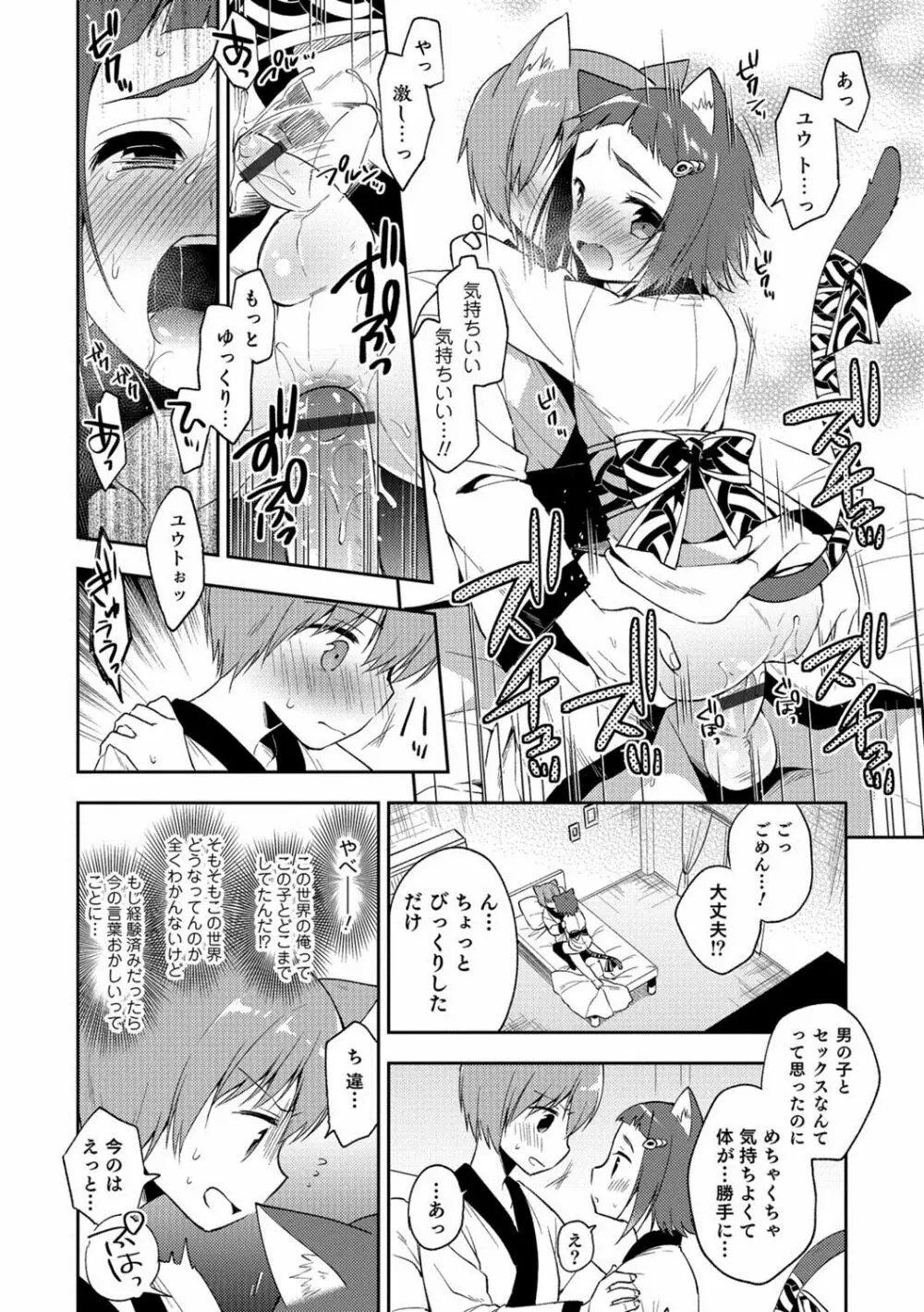 オトコのコHEAVEN Vol.38 Page.63