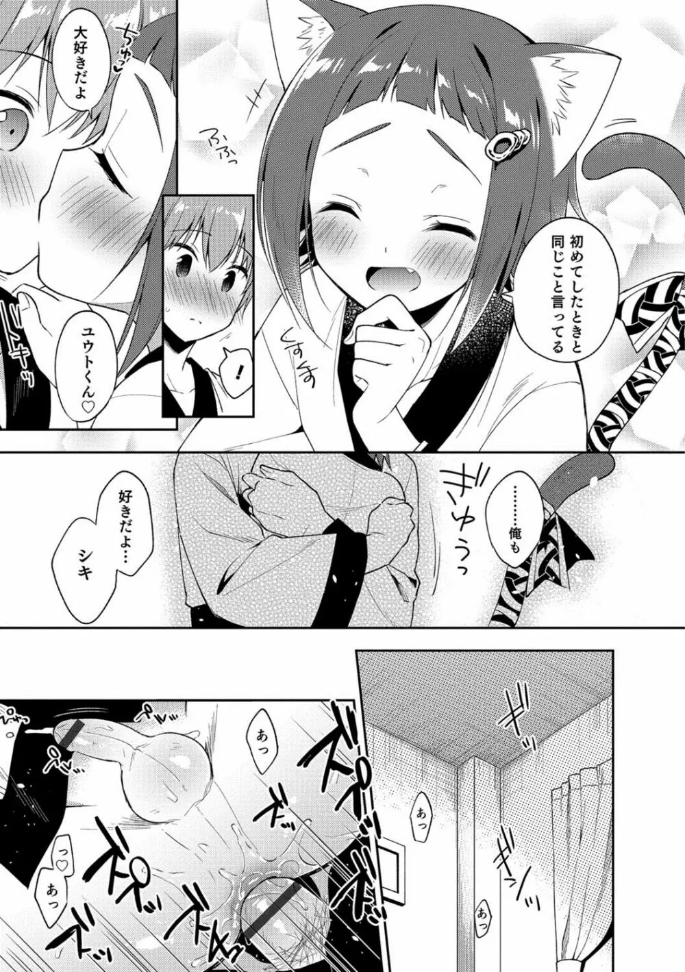 オトコのコHEAVEN Vol.38 Page.64