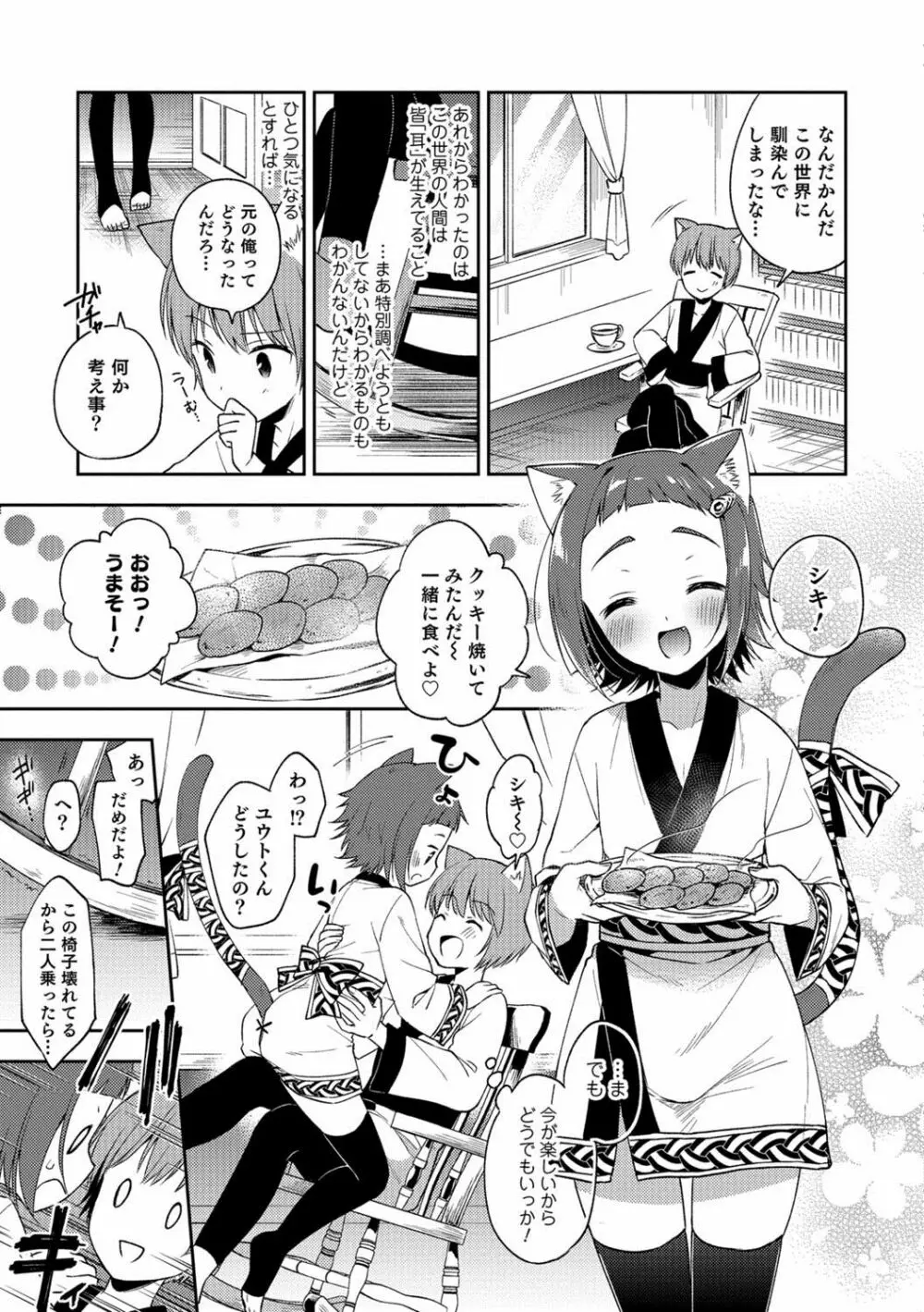 オトコのコHEAVEN Vol.38 Page.68