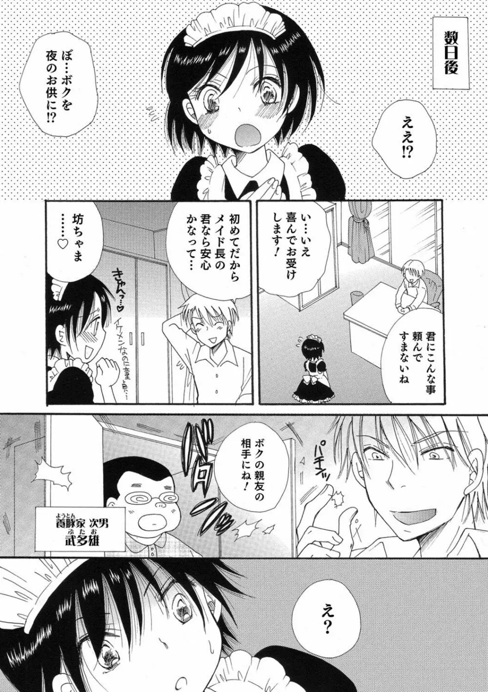 オトコのコHEAVEN Vol.38 Page.71