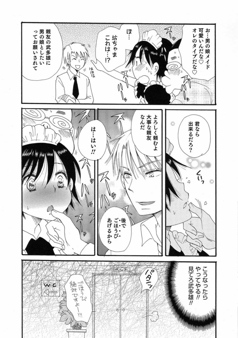 オトコのコHEAVEN Vol.38 Page.72