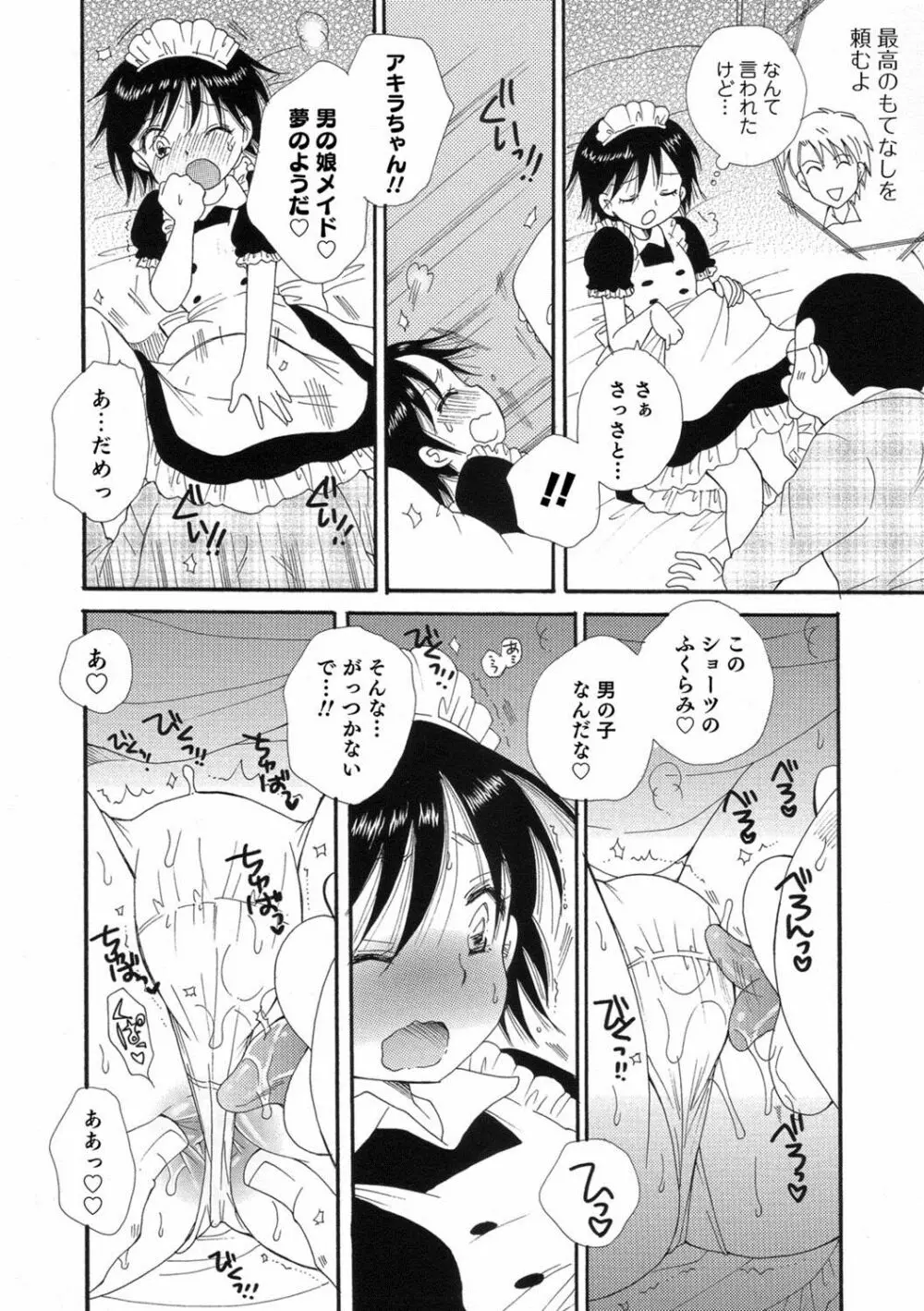 オトコのコHEAVEN Vol.38 Page.73