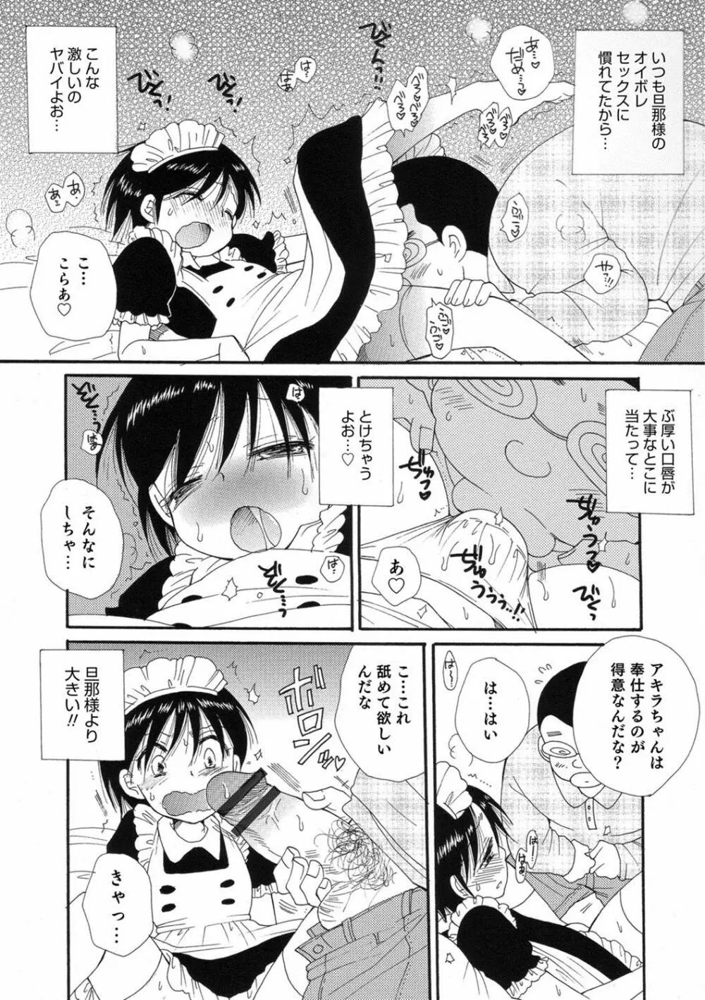 オトコのコHEAVEN Vol.38 Page.74