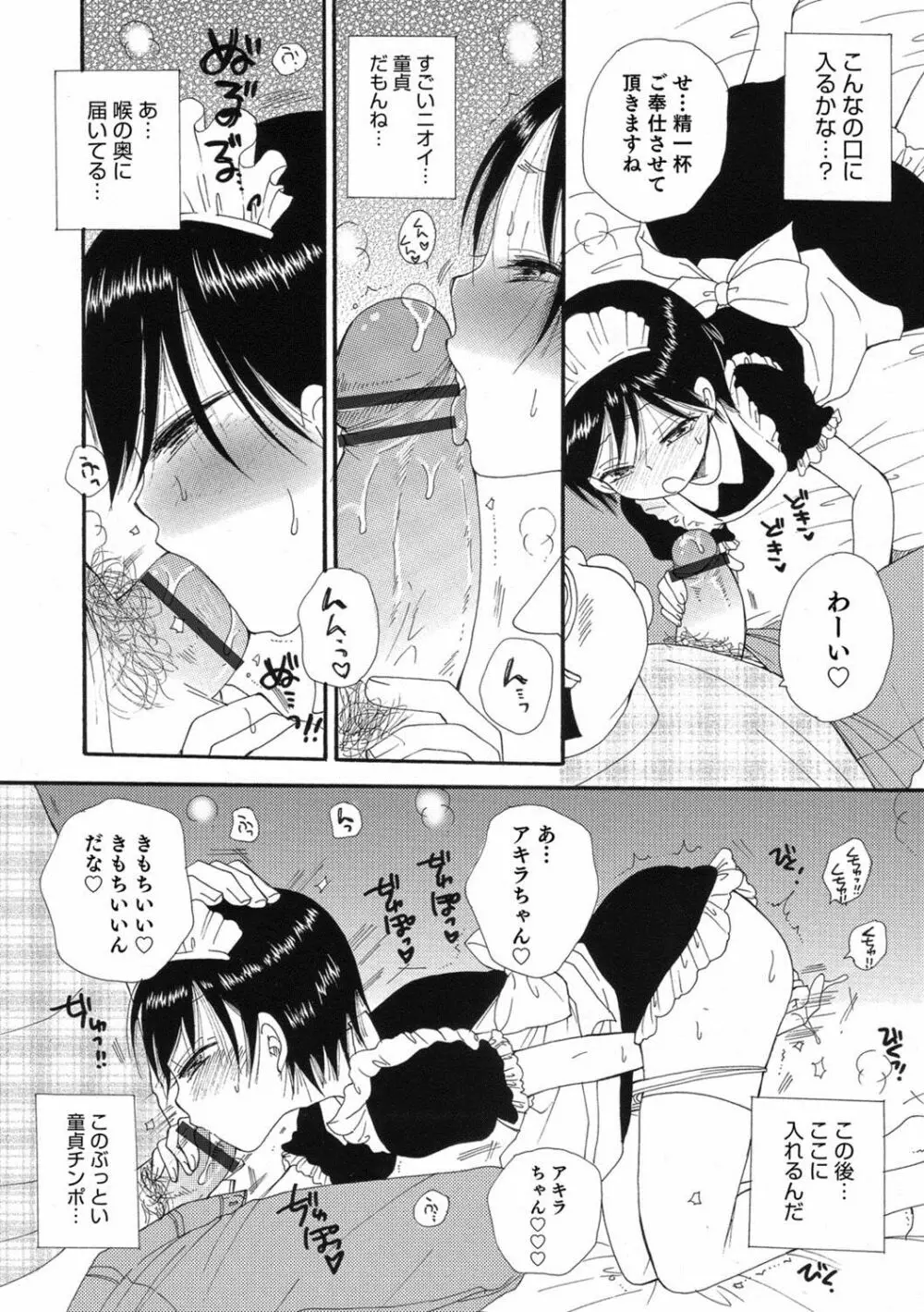 オトコのコHEAVEN Vol.38 Page.75