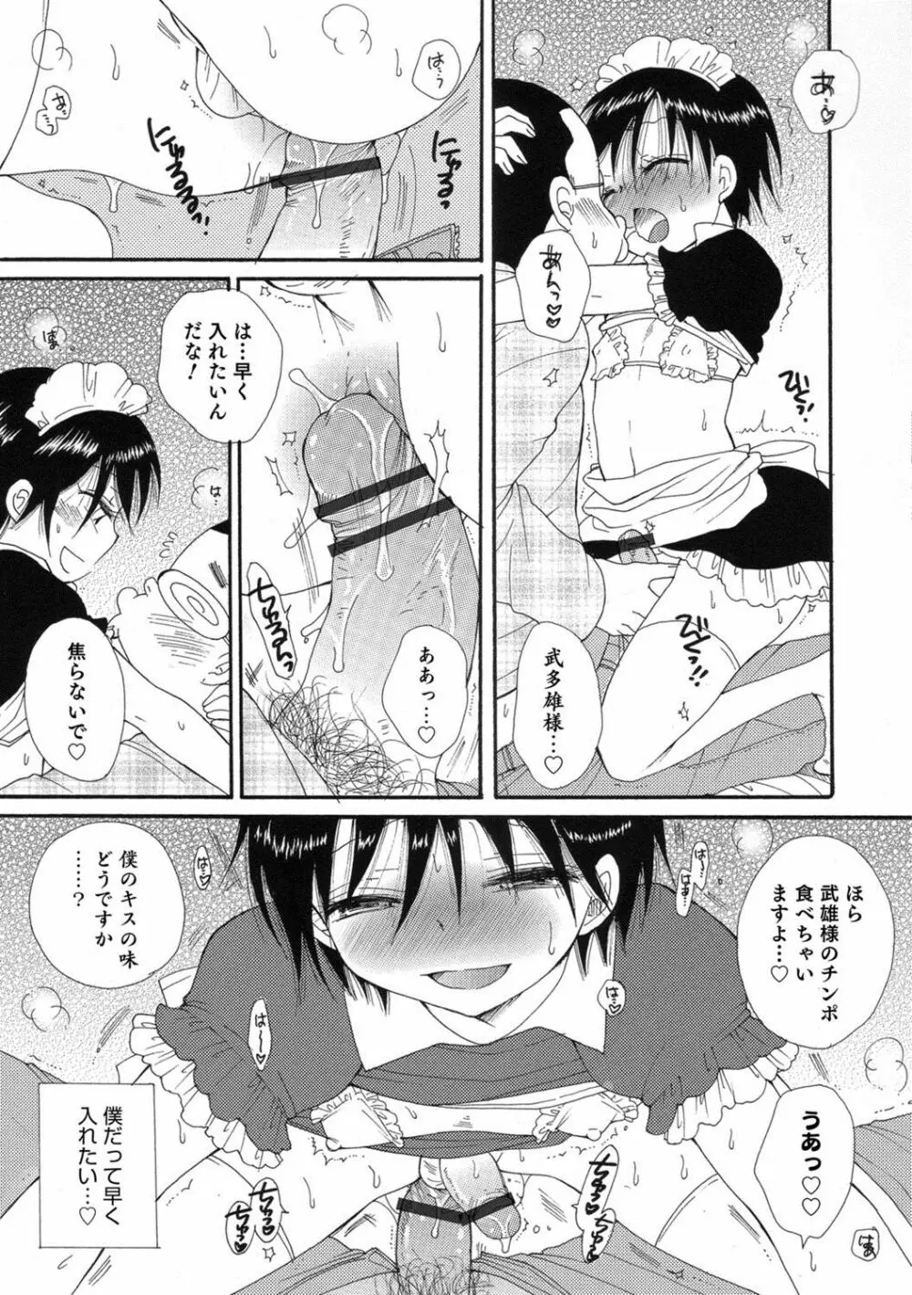 オトコのコHEAVEN Vol.38 Page.78