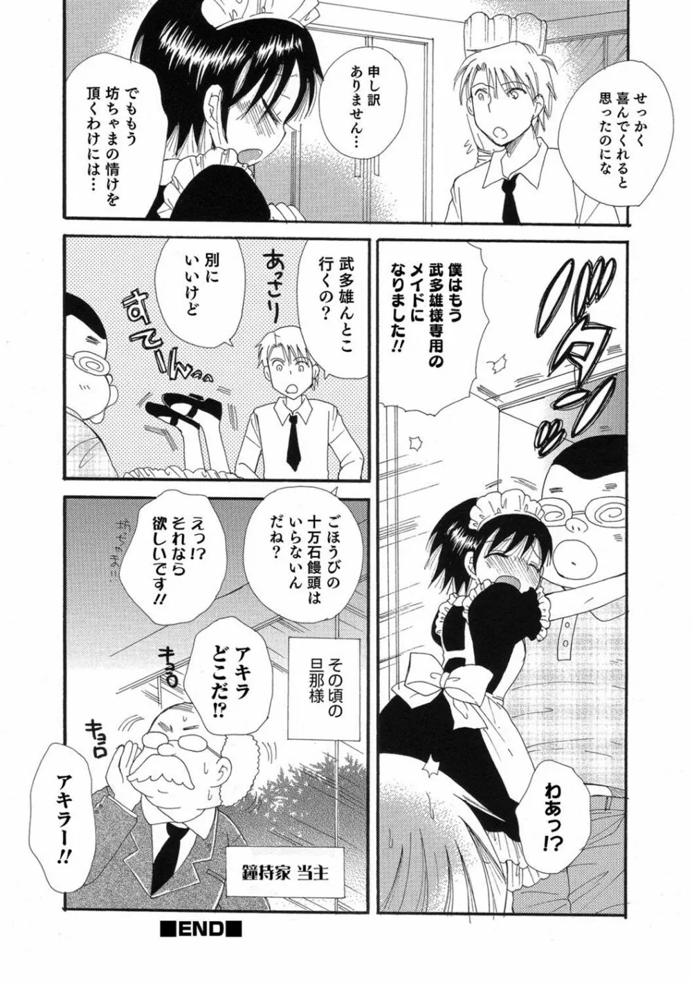 オトコのコHEAVEN Vol.38 Page.85