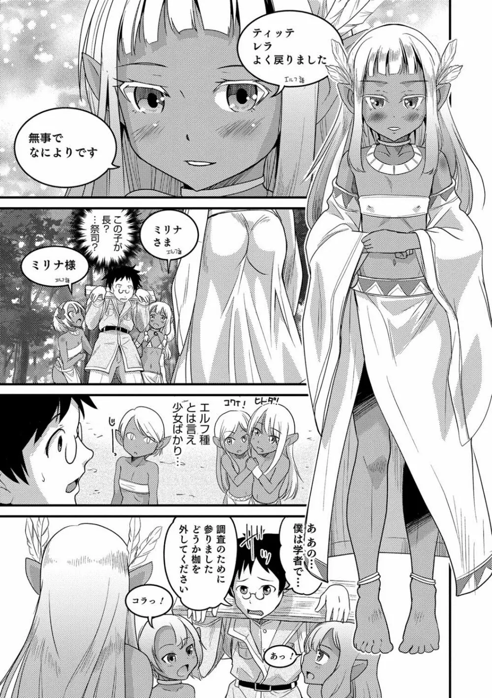 オトコのコHEAVEN Vol.38 Page.88