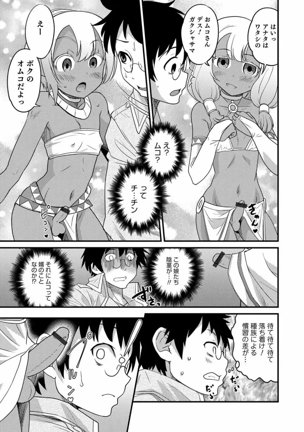 オトコのコHEAVEN Vol.38 Page.90