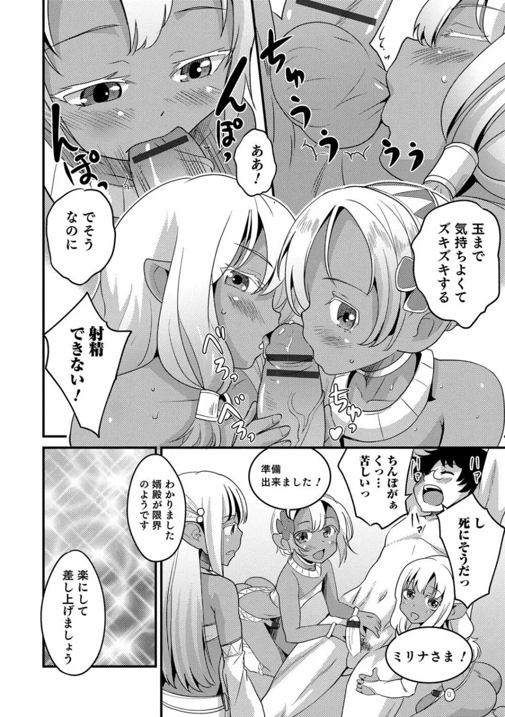 オトコのコHEAVEN Vol.38 Page.93