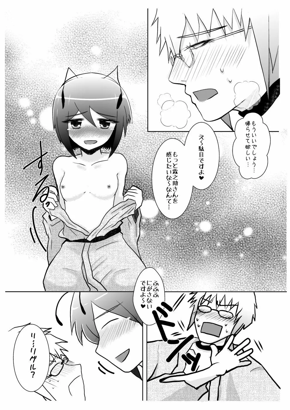 ほろ酔い浴衣幽リグといちゃらぶ Page.11