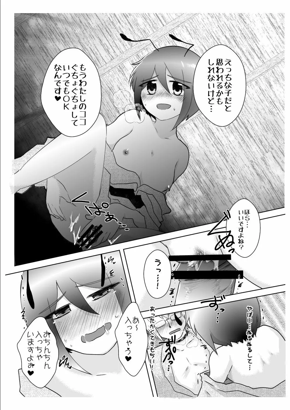 ほろ酔い浴衣幽リグといちゃらぶ Page.12