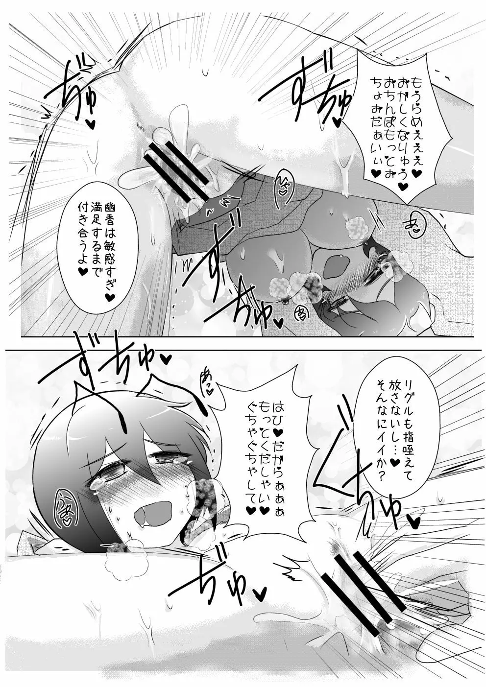 ほろ酔い浴衣幽リグといちゃらぶ Page.19