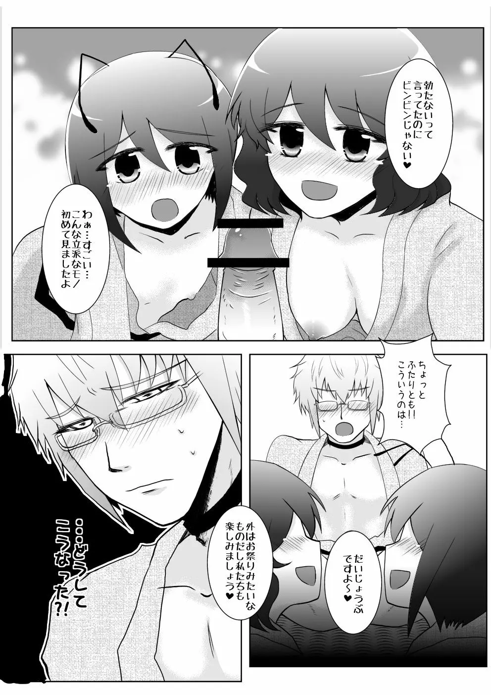 ほろ酔い浴衣幽リグといちゃらぶ Page.3