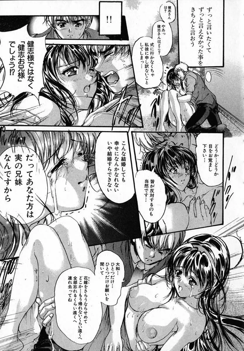 純愛小説家 Page.105