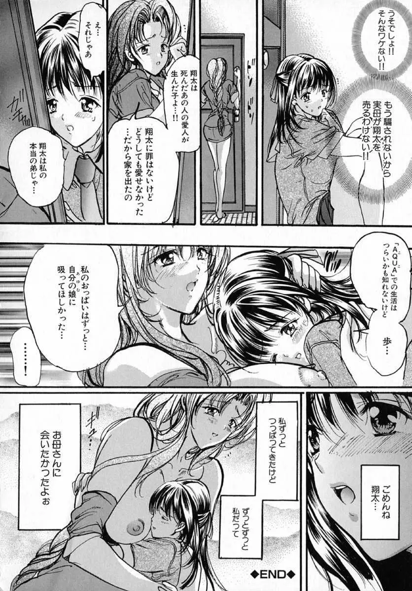 純愛小説家 Page.150