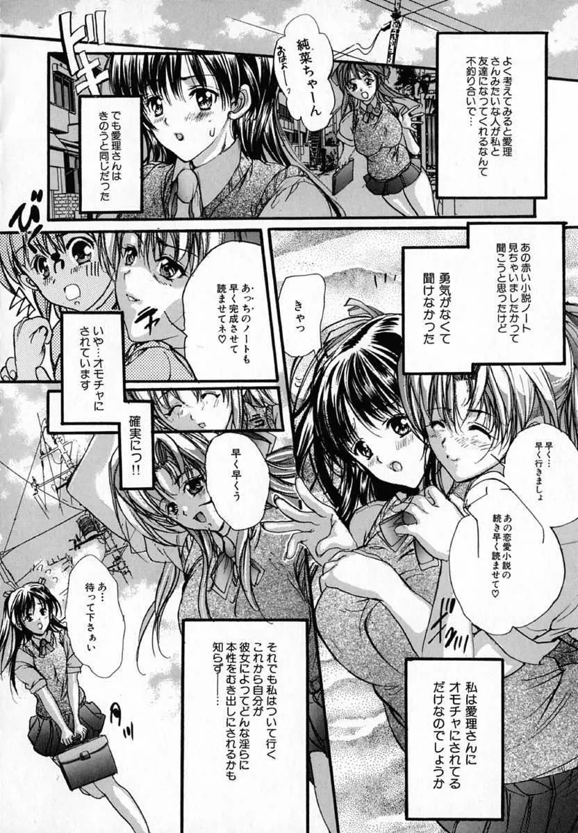 純愛小説家 Page.28