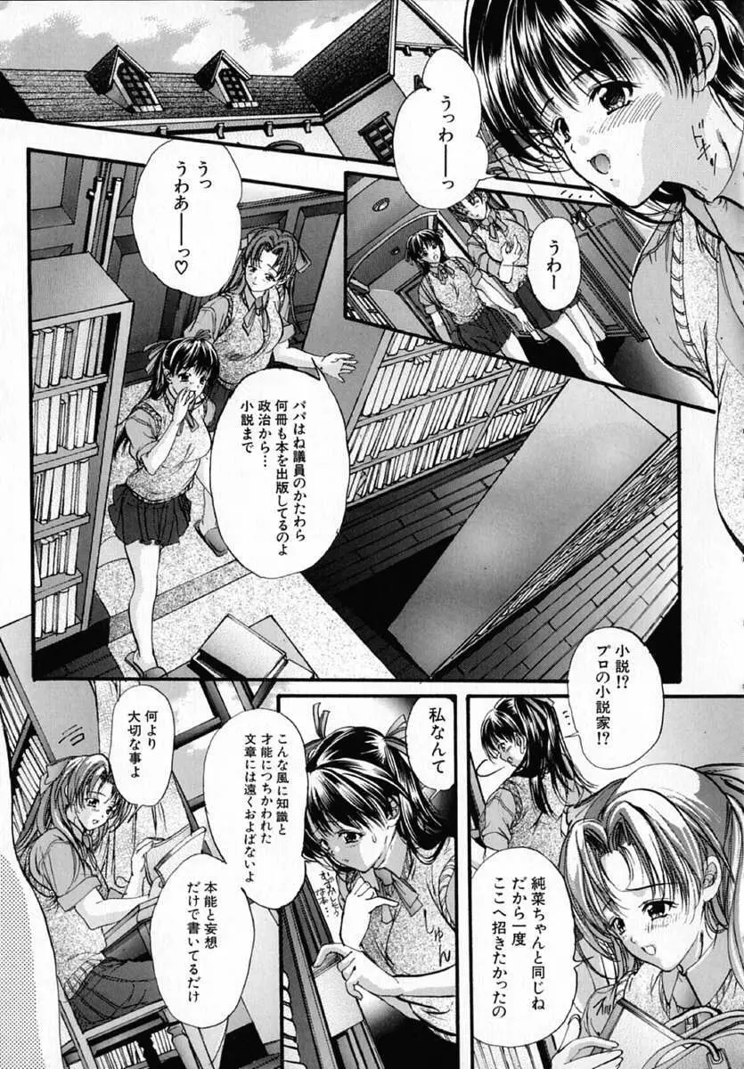 純愛小説家 Page.47