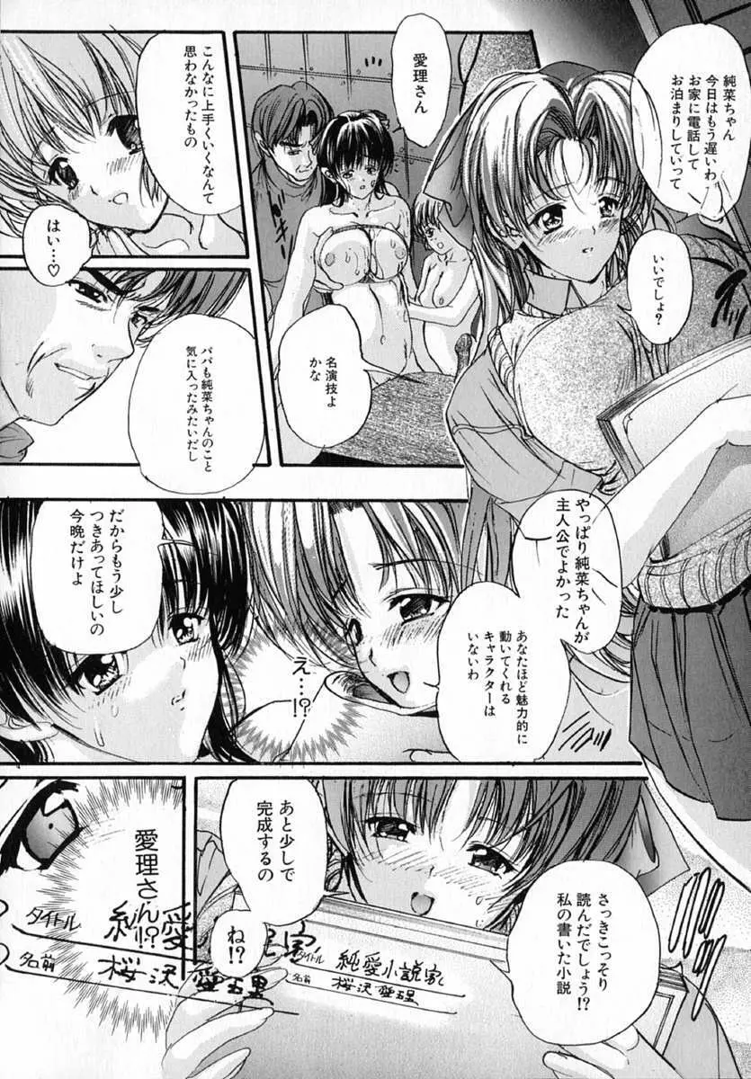 純愛小説家 Page.66