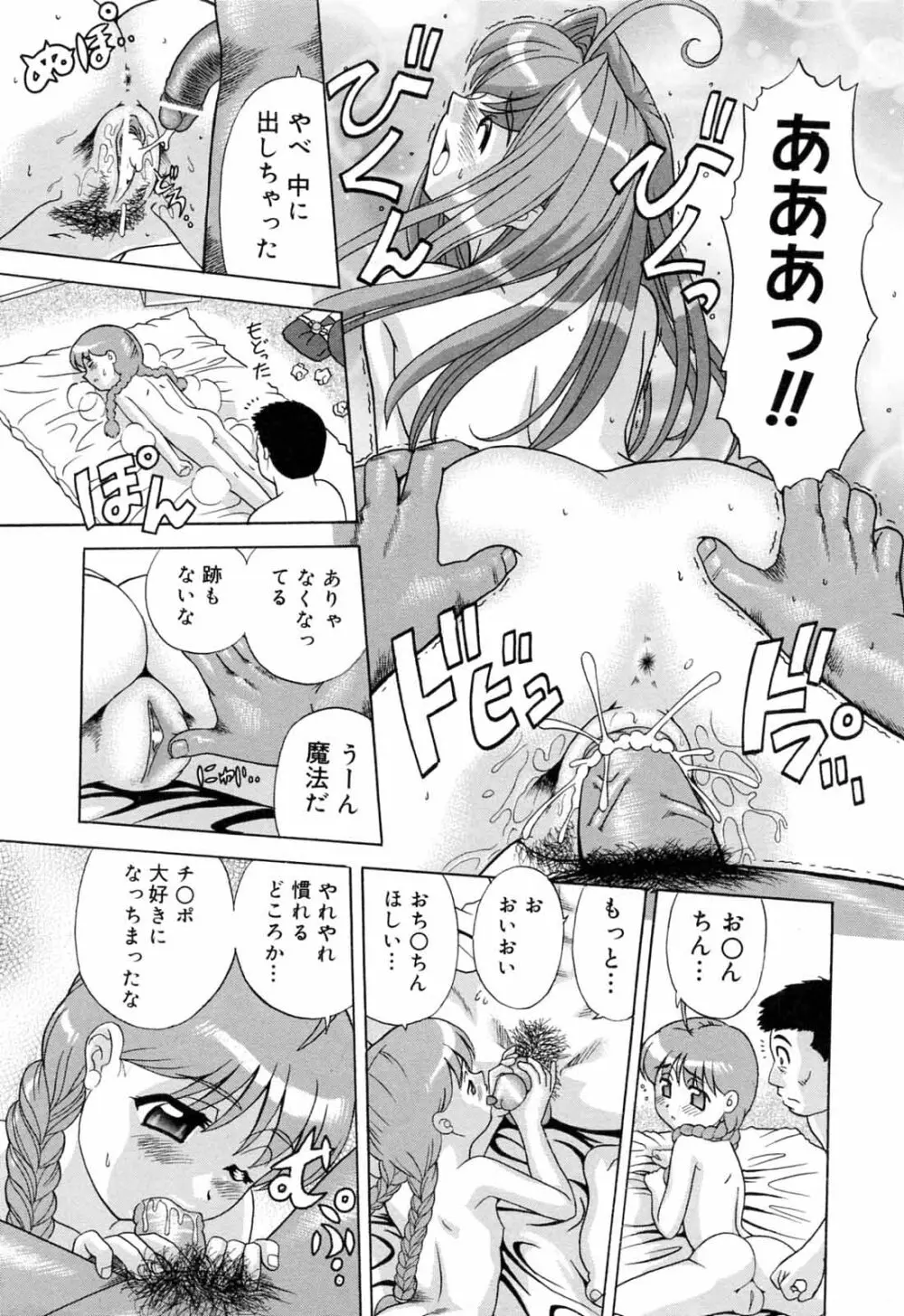 魔法幼女がソープで出稼ぎ Page.13