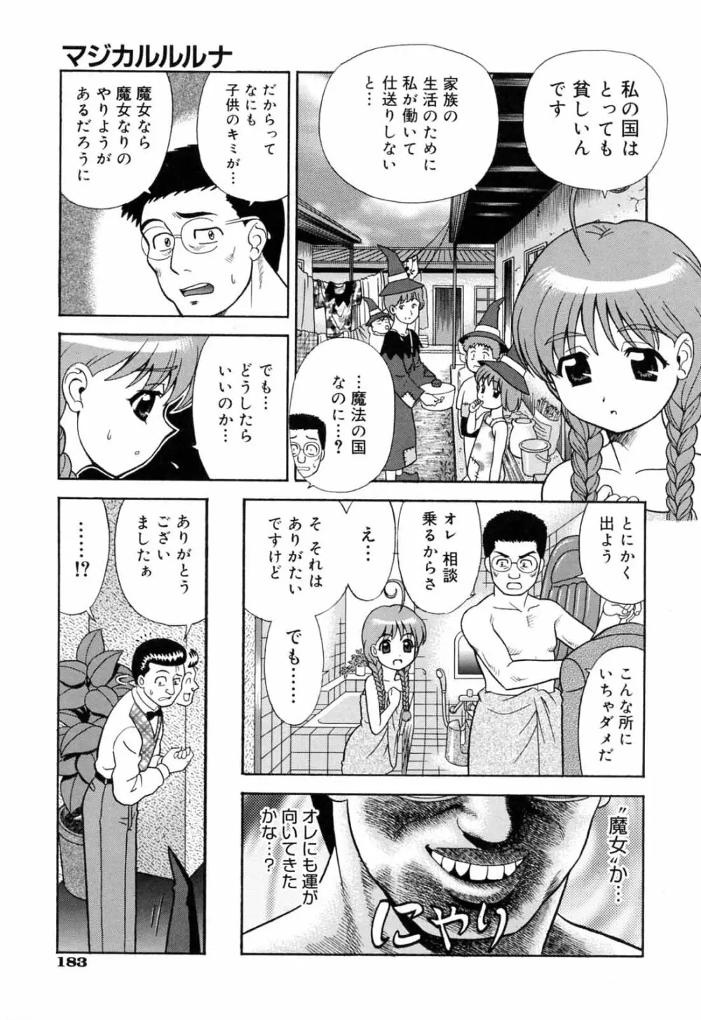 魔法幼女がソープで出稼ぎ Page.3