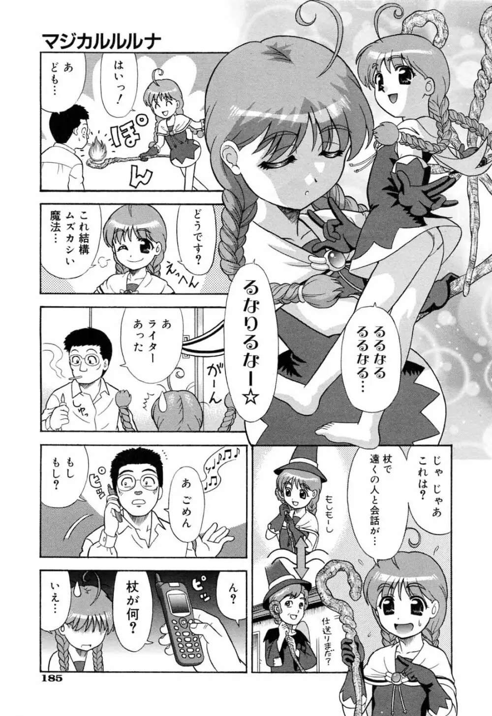 魔法幼女がソープで出稼ぎ Page.5