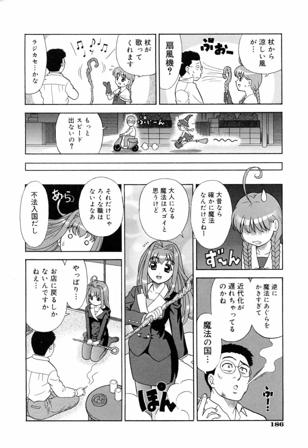 魔法幼女がソープで出稼ぎ Page.6