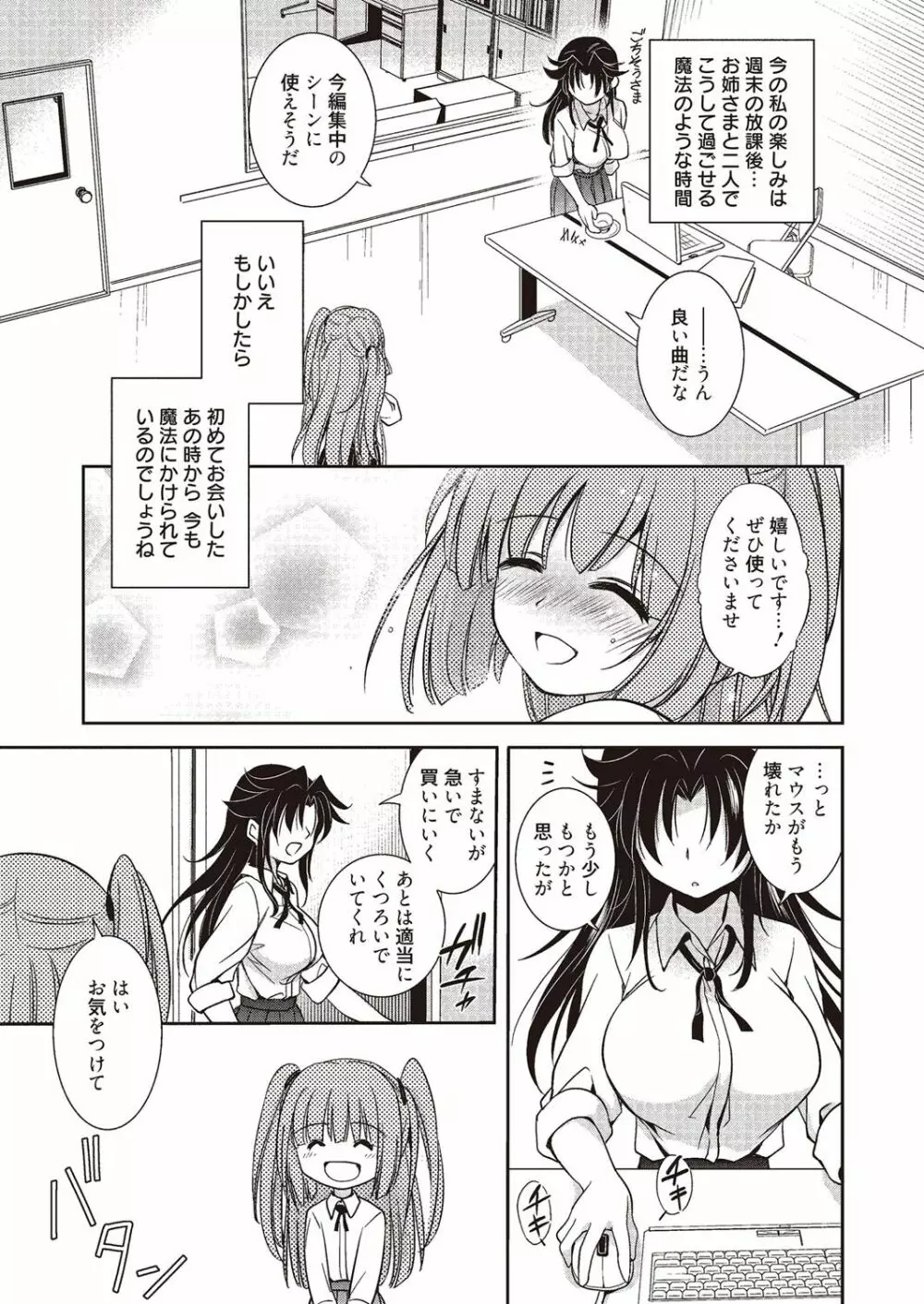 魔法の時間 Page.100