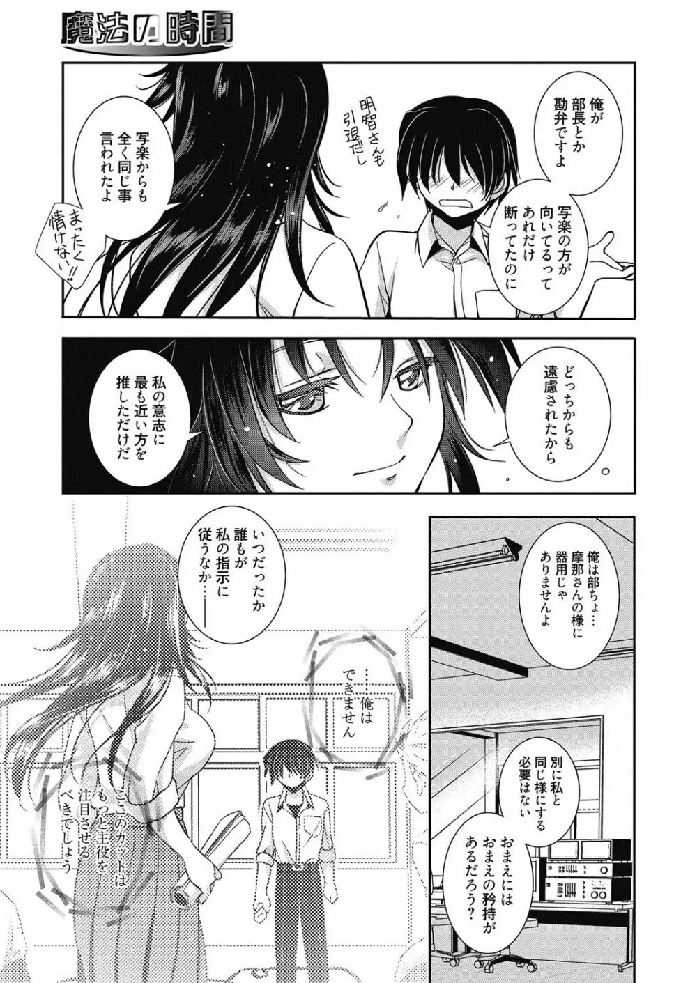 魔法の時間 Page.118