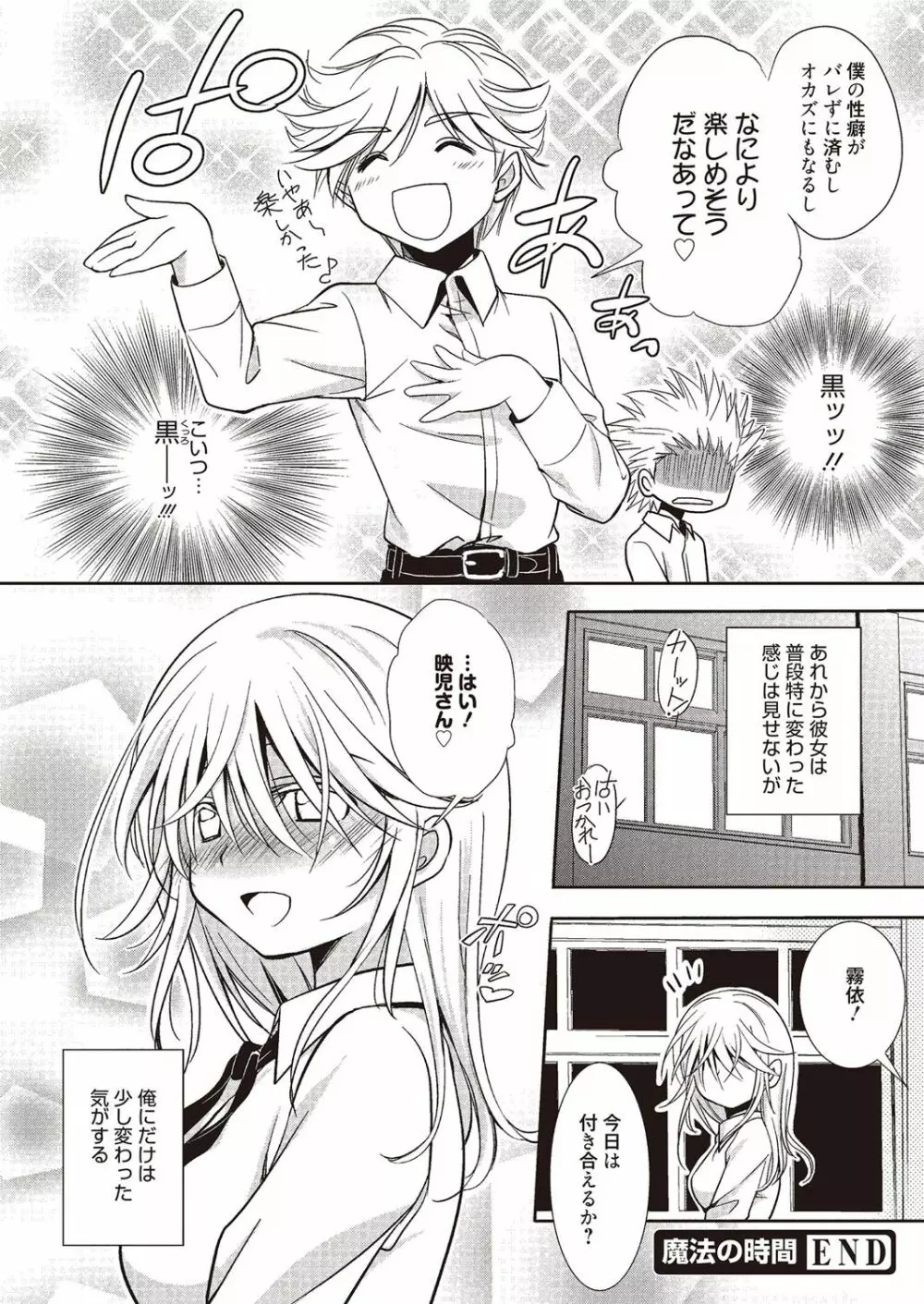 魔法の時間 Page.95