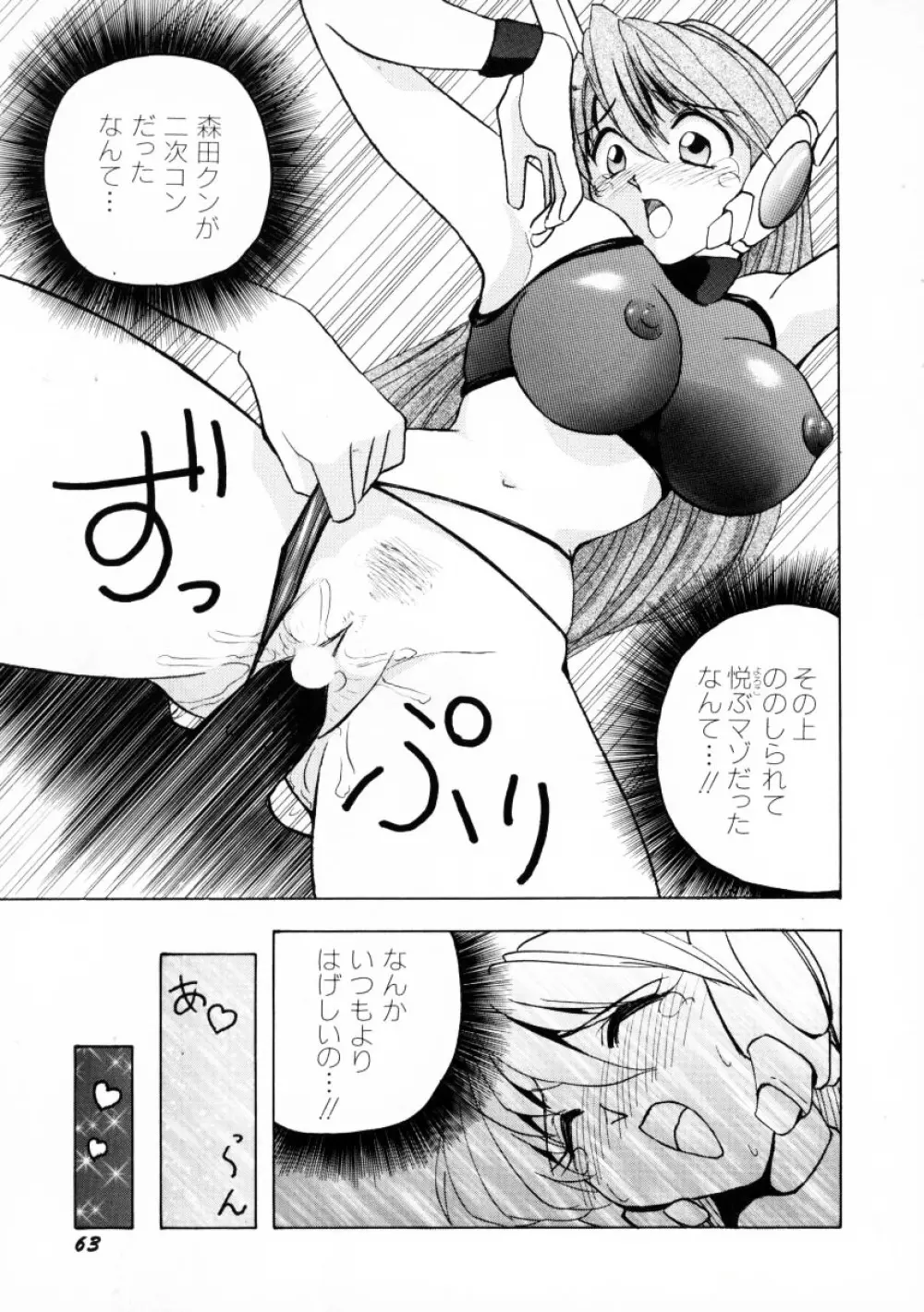 オナペット・ドール Page.66