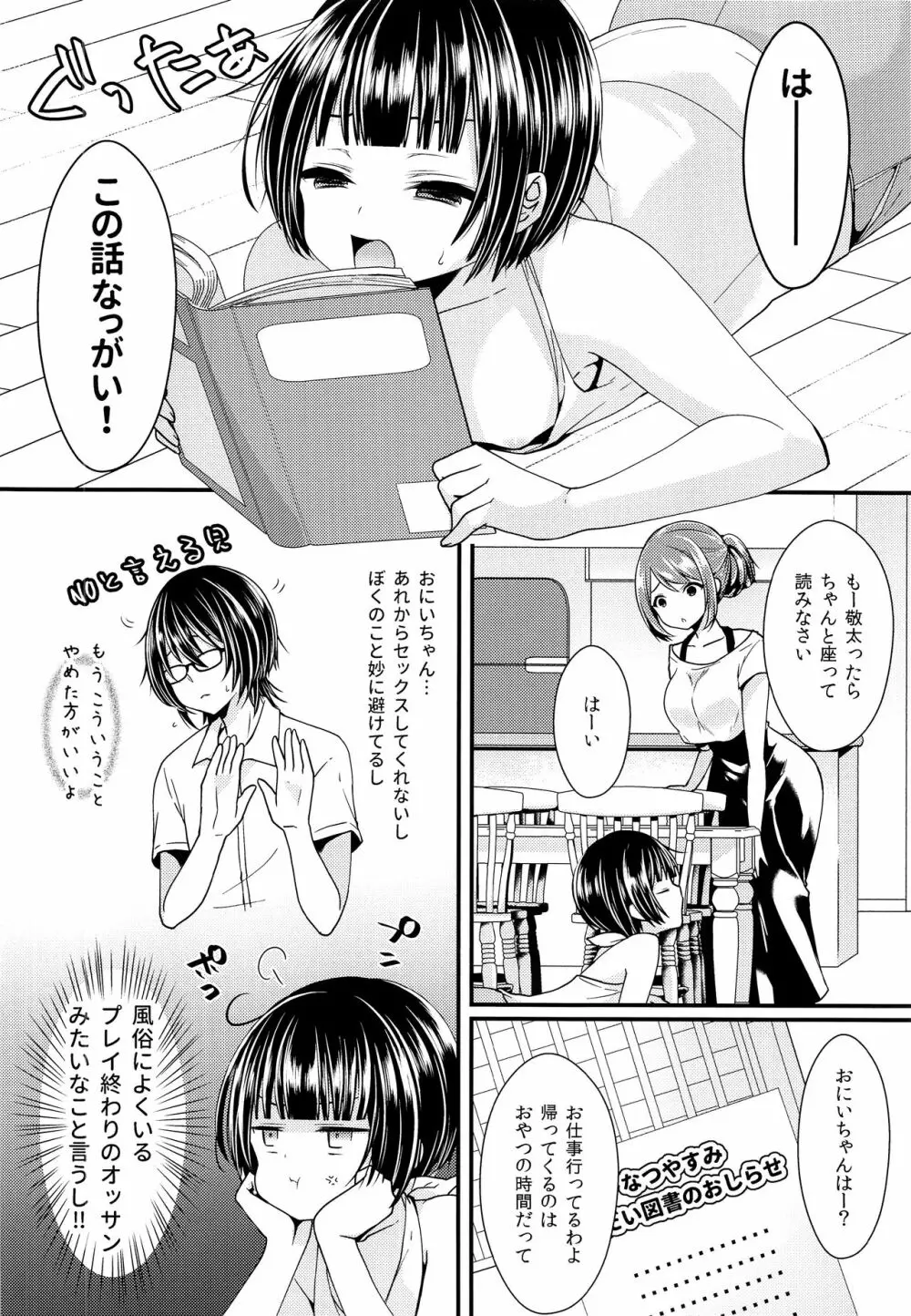 肉〇器にしておにいちゃん! Page.5