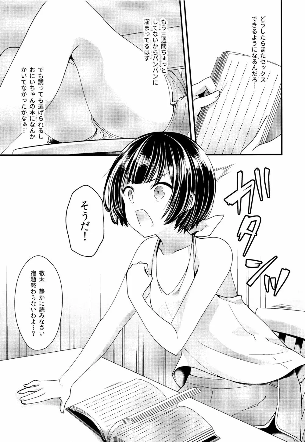 肉〇器にしておにいちゃん! Page.6