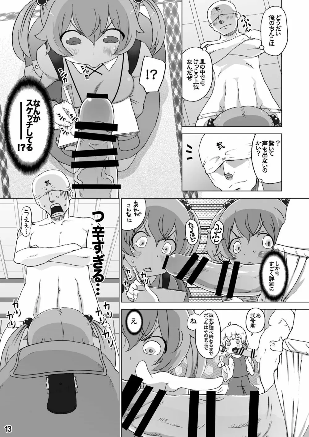 にとり×すわこでやってみた! Page.13