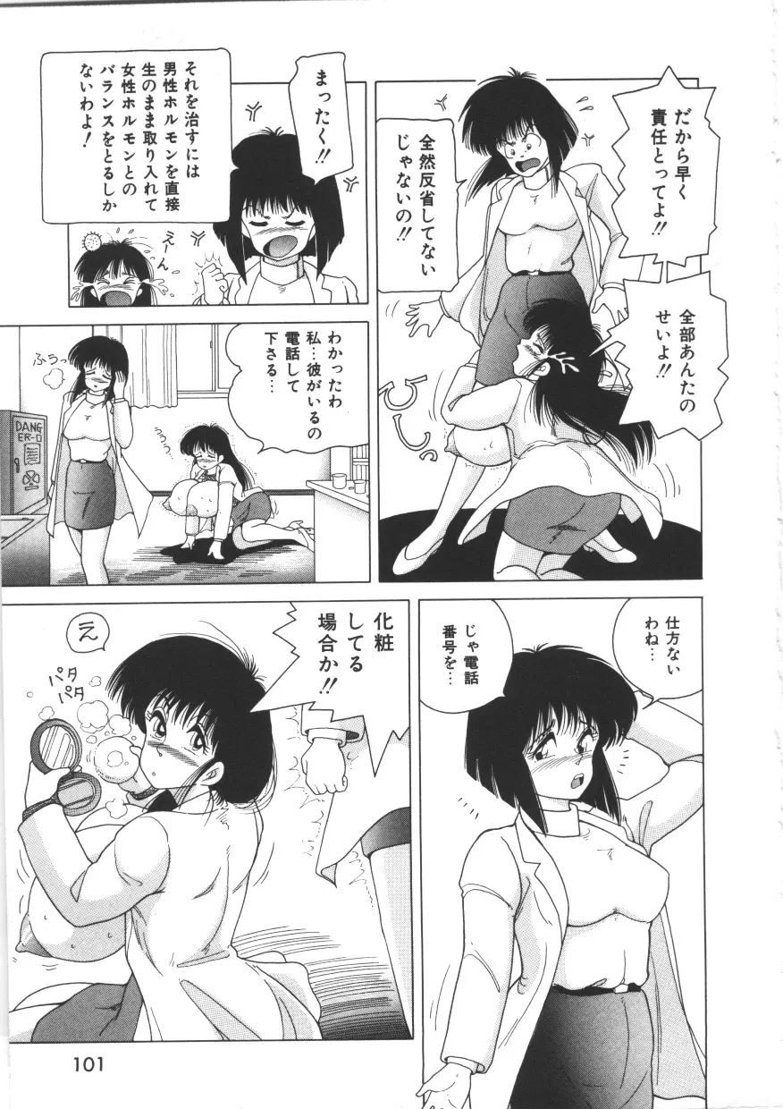 天然パーティー Page.103