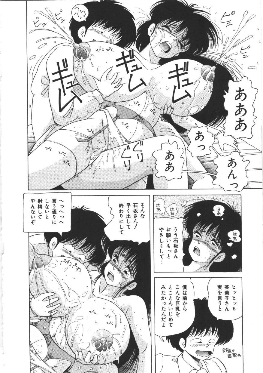 天然パーティー Page.106