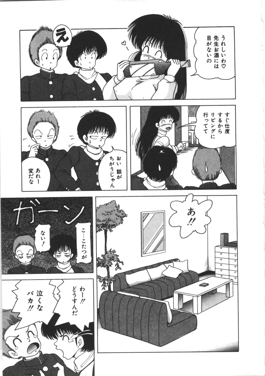 天然パーティー Page.41