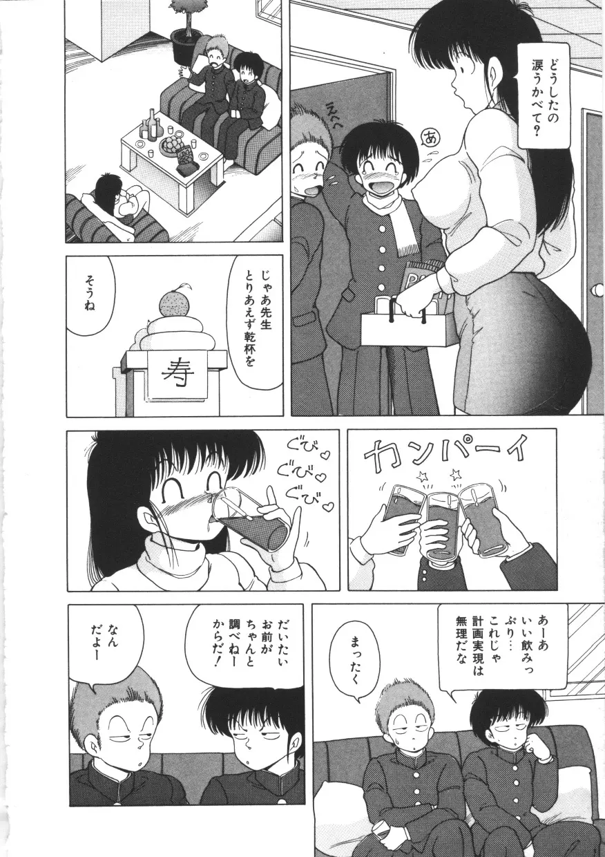 天然パーティー Page.42