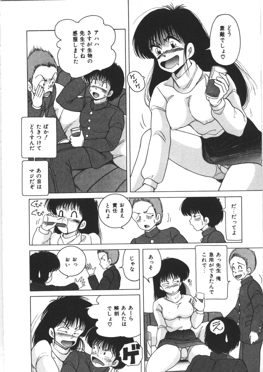 天然パーティー Page.44