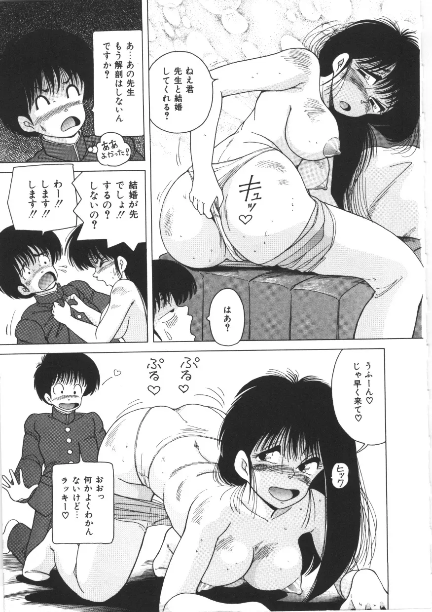 天然パーティー Page.47