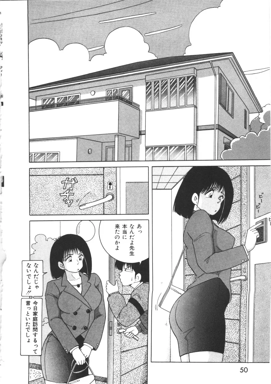 天然パーティー Page.52