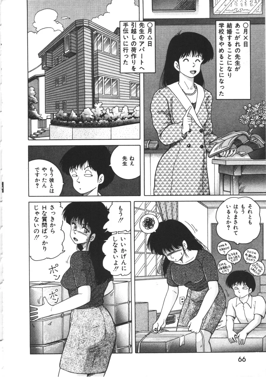 天然パーティー Page.68