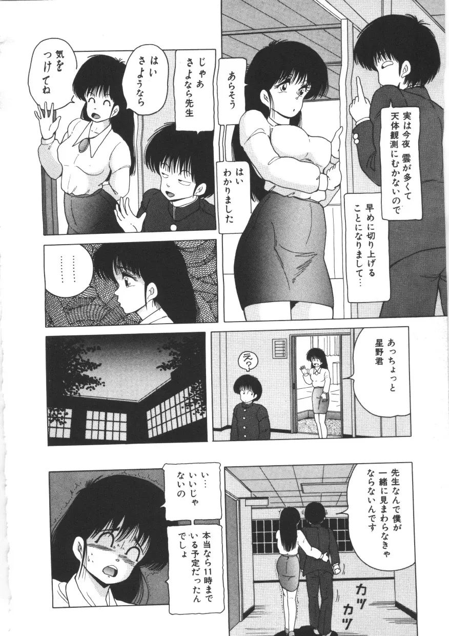 天然パーティー Page.86