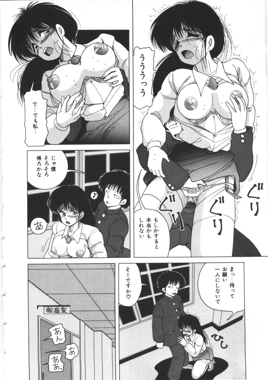 天然パーティー Page.90